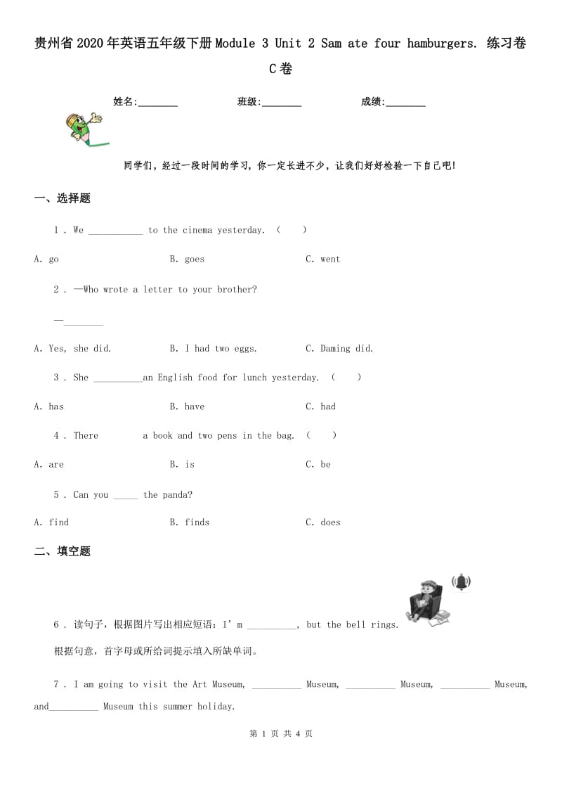 贵州省2020年英语五年级下册Module 3 Unit 2 Sam ate four hamburgers. 练习卷C卷_第1页