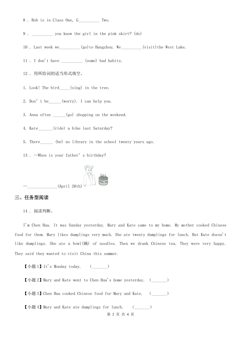 贵州省2020年英语五年级下册Module 3 Unit 2 Sam ate four hamburgers. 练习卷C卷_第2页