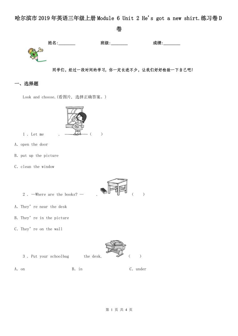 哈尔滨市2019年英语三年级上册Module 6 Unit 2 He's got a new shirt.练习卷D卷_第1页