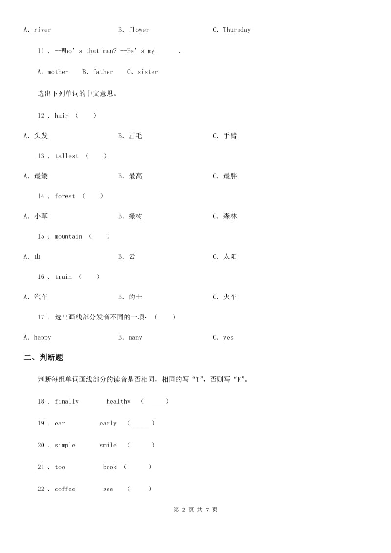 河北省2019年英语四年级上册期末专项训练：语音和词汇（一）A卷_第2页