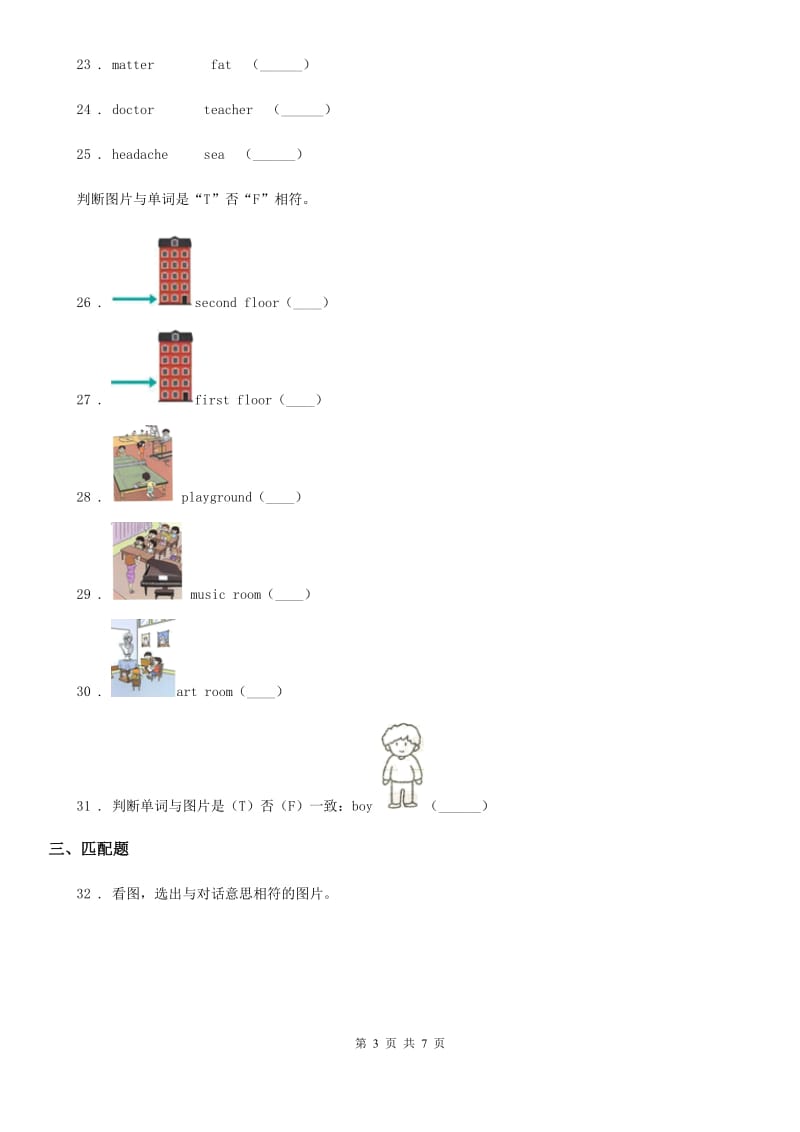 河北省2019年英语四年级上册期末专项训练：语音和词汇（一）A卷_第3页