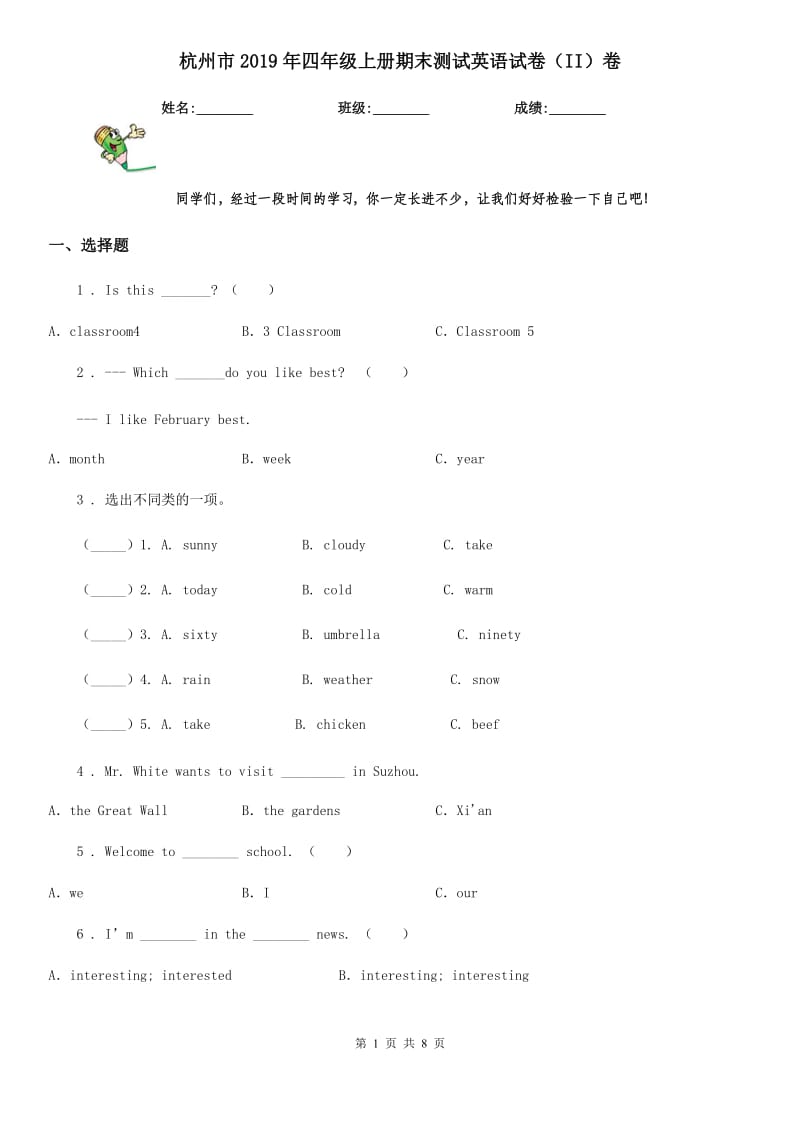 杭州市2019年四年级上册期末测试英语试卷（II）卷_第1页
