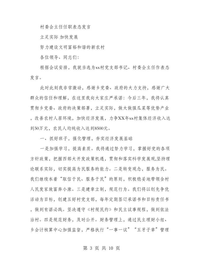 主任任职表态发言_第3页