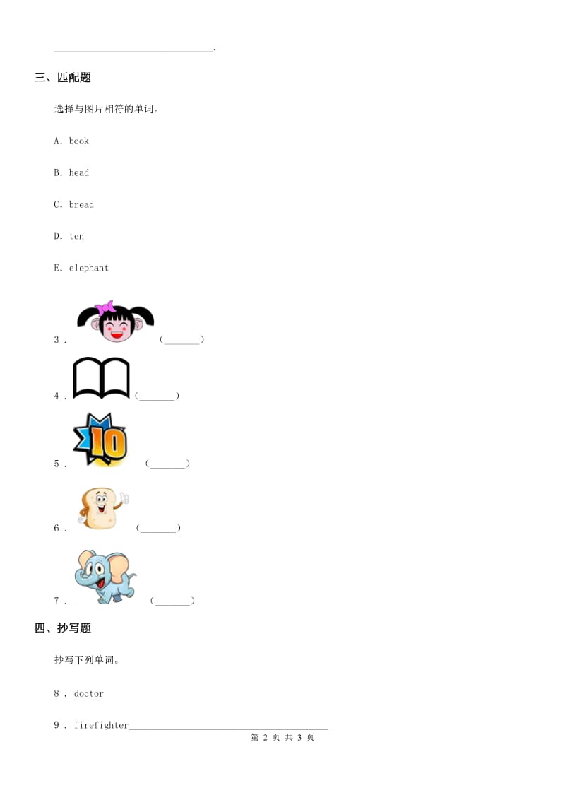 山东省2019年英语四年级下册Unit 6 Jobs 单元测试卷A卷_第2页