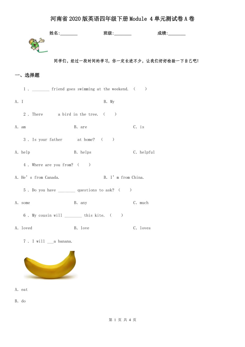 河南省2020版英语四年级下册Module 4单元测试卷A卷_第1页
