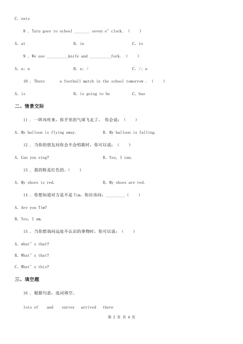 河南省2020版英语四年级下册Module 4单元测试卷A卷_第2页