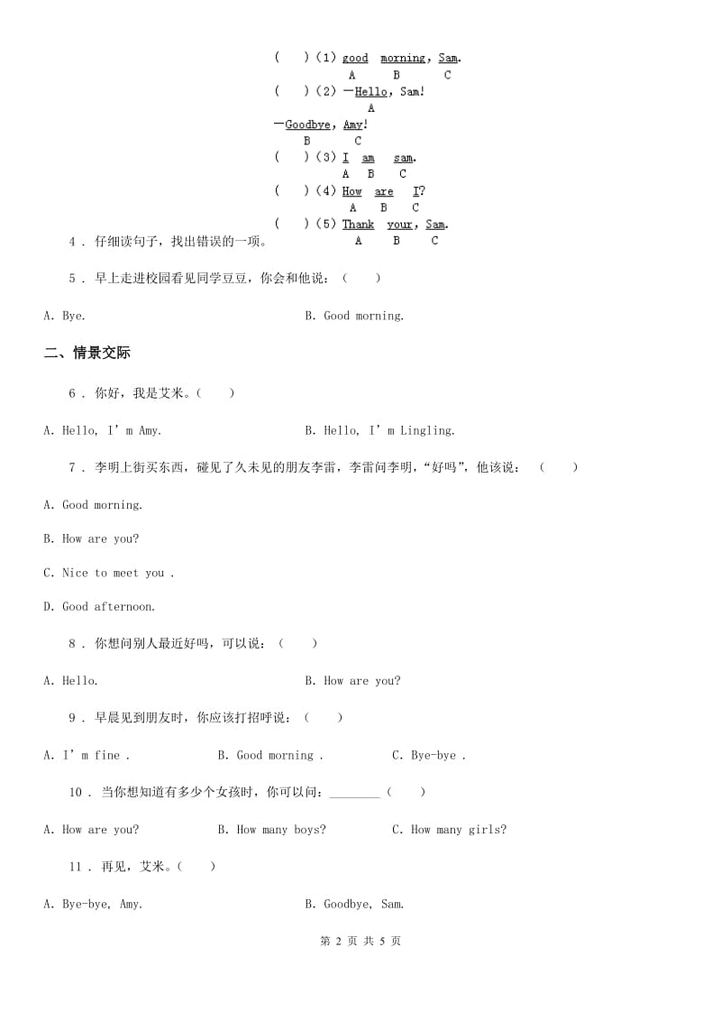 山西省2019版英语三年级上册 Module1 单元测试卷B卷_第2页