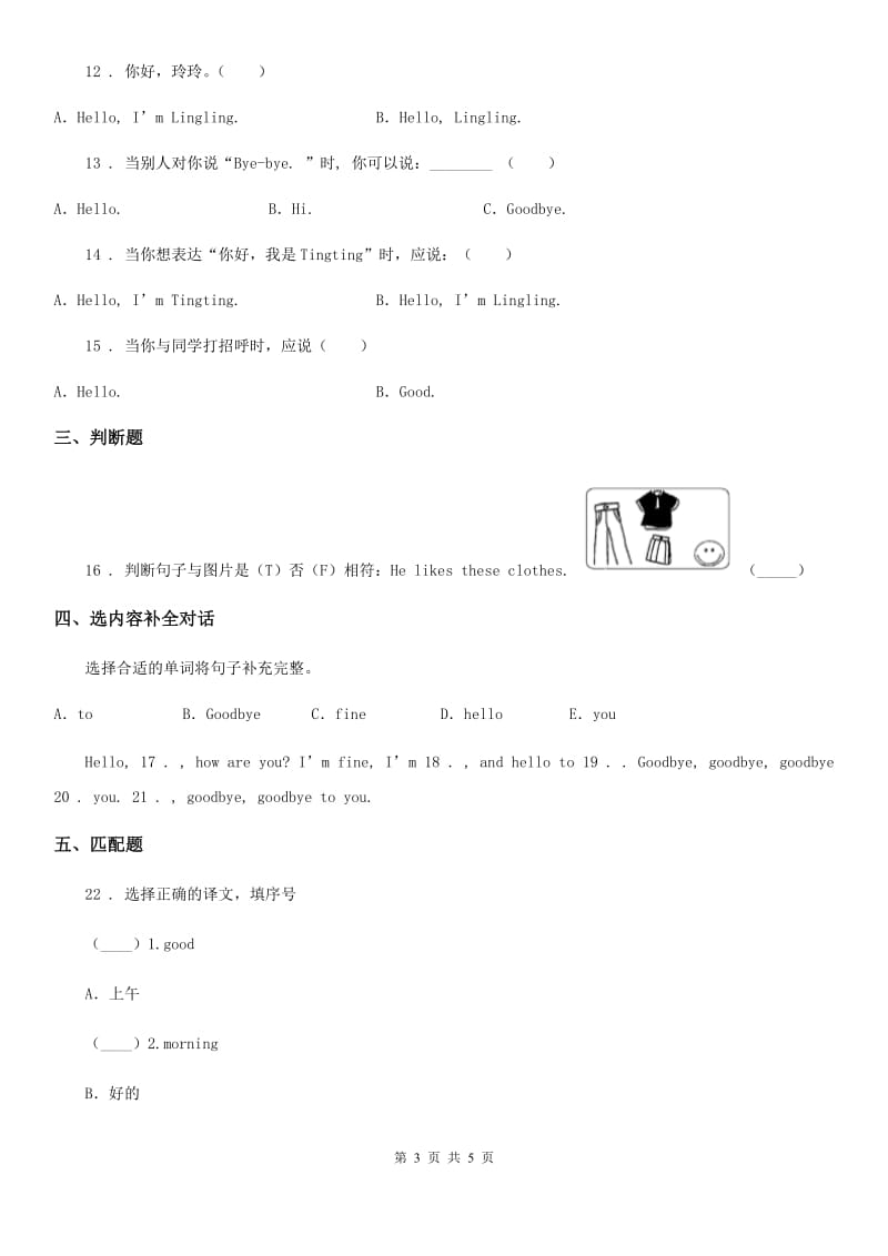 山西省2019版英语三年级上册 Module1 单元测试卷B卷_第3页