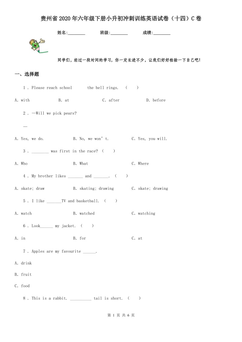 贵州省2020年六年级下册小升初冲刺训练英语试卷（十四）C卷_第1页