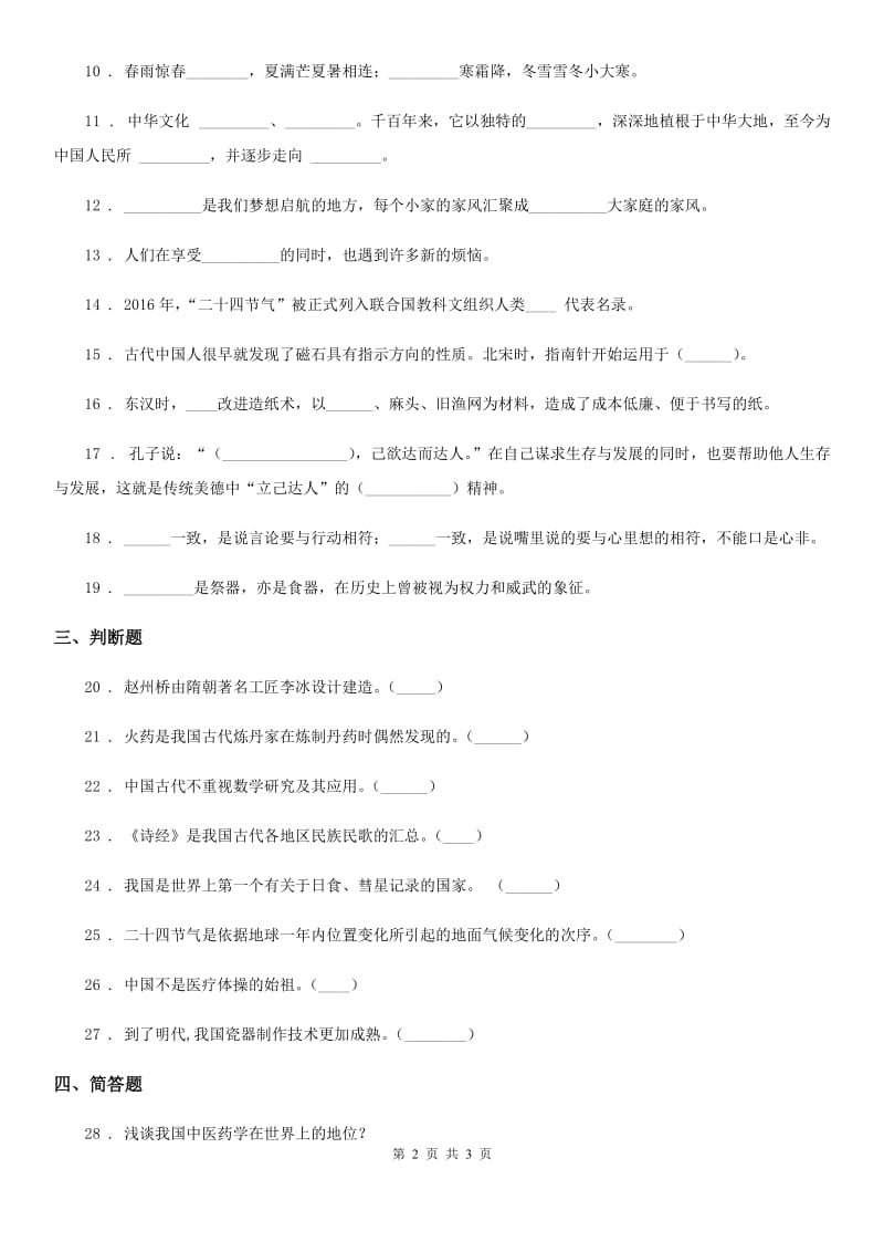 道德与法制2019-2020年度五年级上册9 古代科技 耀我中华练习卷（II）卷_第2页