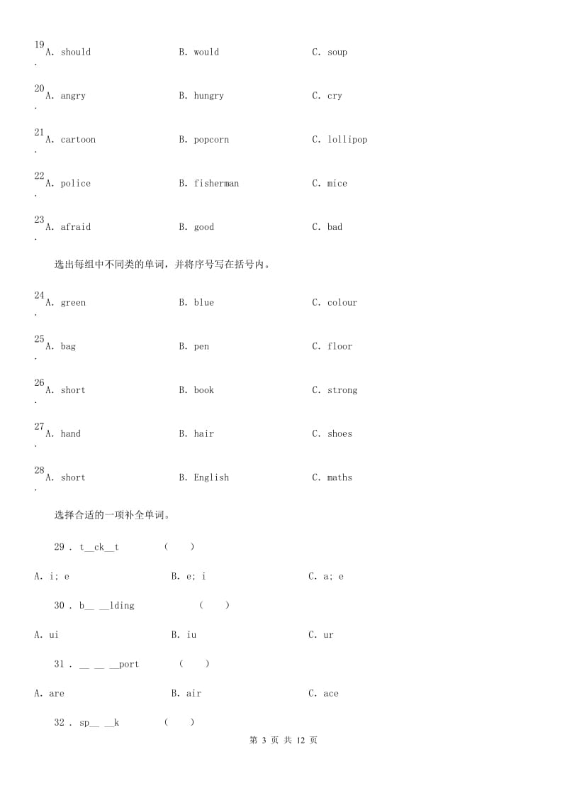 济南市2020年（春秋版）英语四年级下册Module 1 单元测试卷（II）卷_第3页