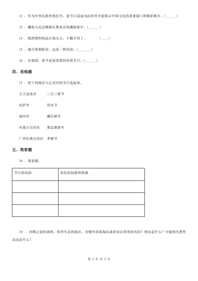 合肥市四年级下册10 我们当地的风俗练习卷_第2页