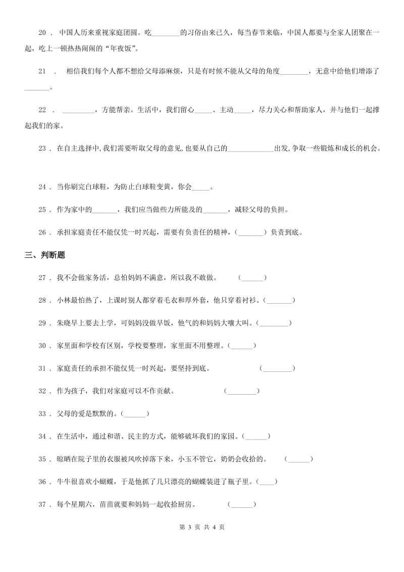 道德与法制四年级上册第二单元 为父母分忧测试卷_第3页