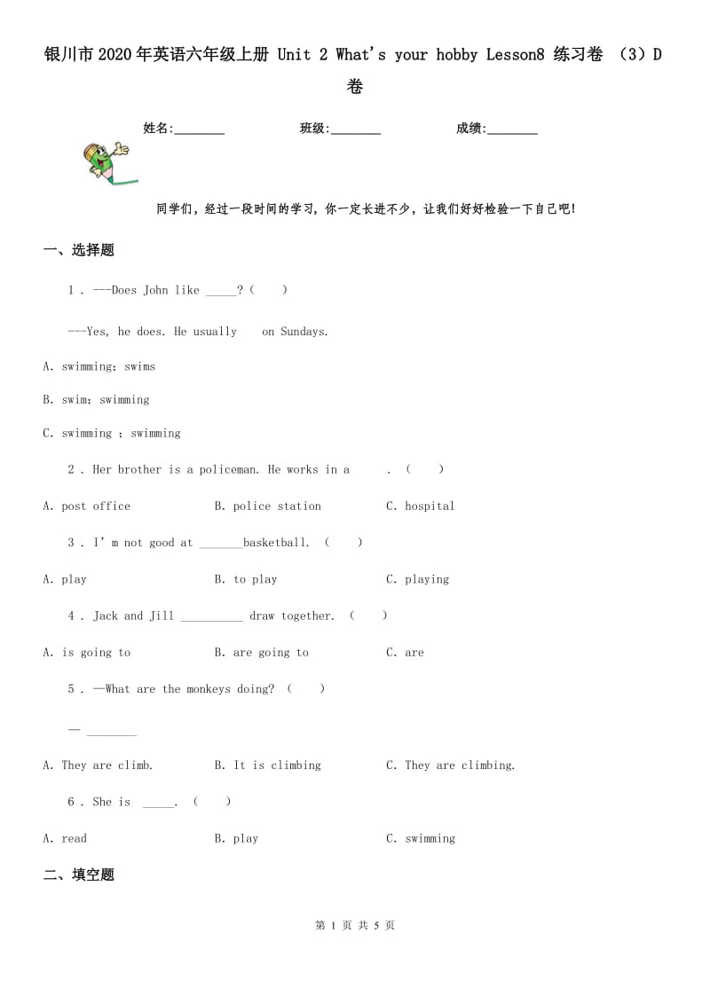 银川市2020年英语六年级上册 Unit 2 What's your hobby Lesson8 练习卷 （3）D卷_第1页