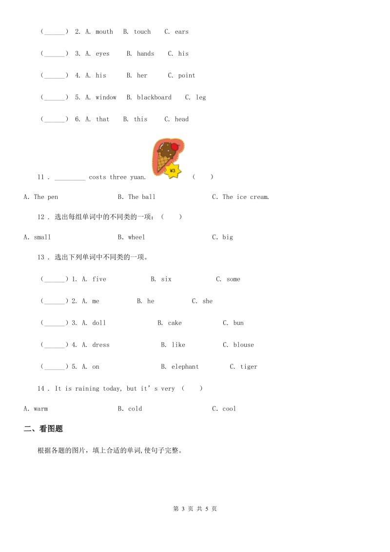 河北省2020年（春秋版）英语五年级下册Module 5 Unit 1 Your bag is broken 练习卷A卷_第3页