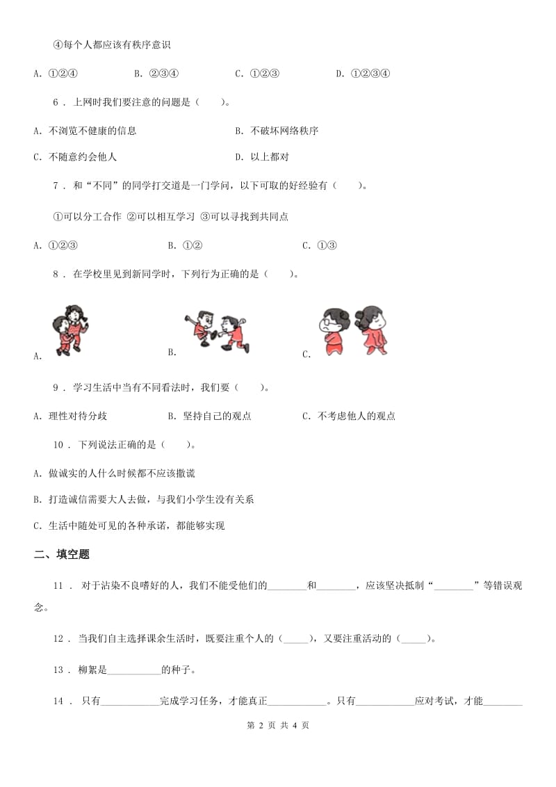 合肥市2020年五年级上册月考测试卷一（I）卷_第2页