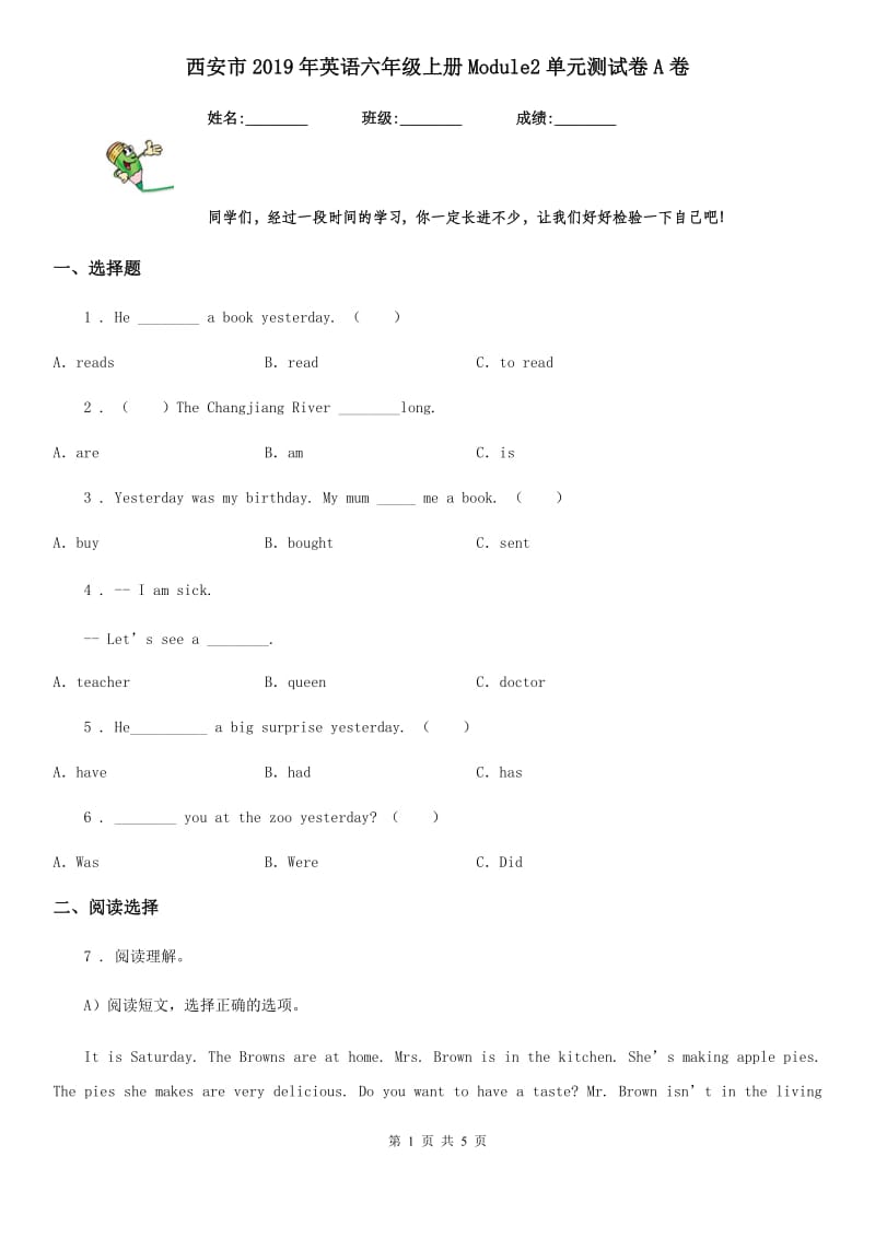 西安市2019年英语六年级上册Module2单元测试卷A卷_第1页