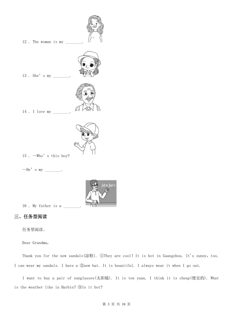 长春市2019年六年级上册期中测试英语试卷C卷_第3页