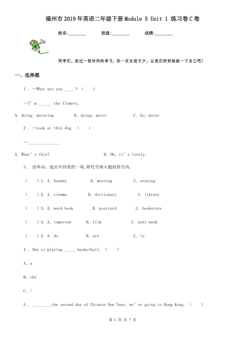 福州市2019年英语二年级下册Module 5 Unit 1 练习卷C卷_第1页