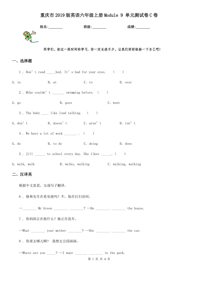 重庆市2019版英语六年级上册Module 9 单元测试卷C卷_第1页