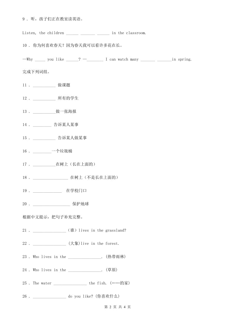 重庆市2019版英语六年级上册Module 9 单元测试卷C卷_第2页