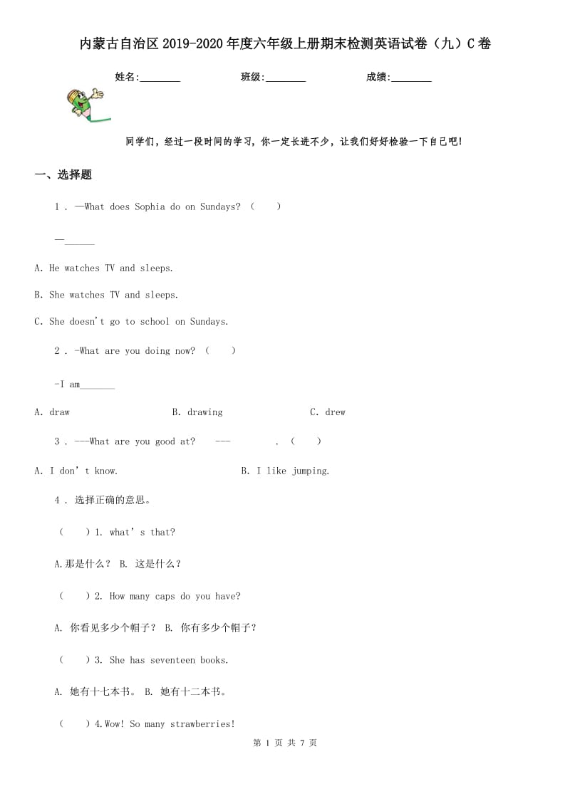 内蒙古自治区2019-2020年度六年级上册期末检测英语试卷（九）C卷_第1页