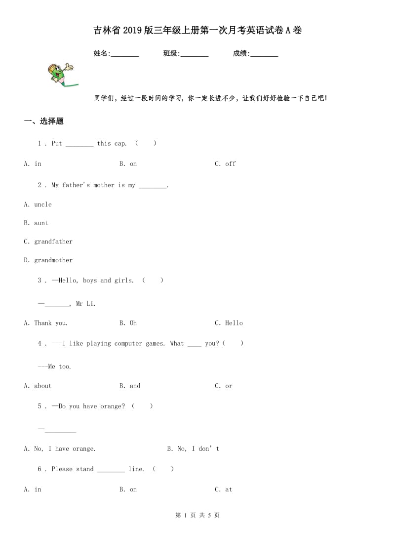 吉林省2019版三年级上册第一次月考英语试卷A卷_第1页