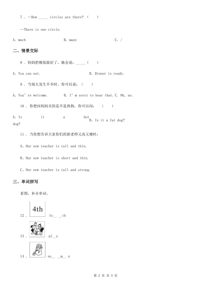 吉林省2019版三年级上册第一次月考英语试卷A卷_第2页