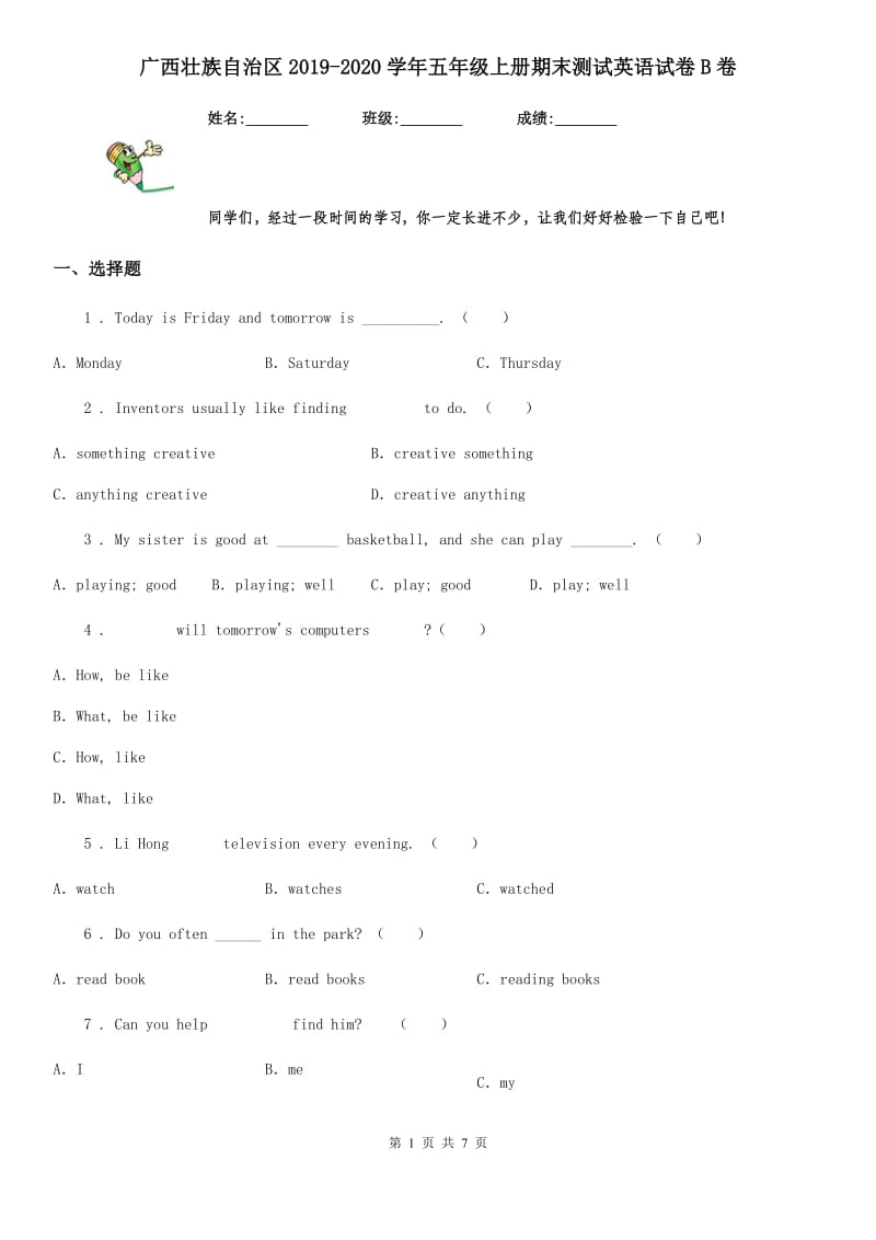 广西壮族自治区2019-2020学年五年级上册期末测试英语试卷B卷_第1页