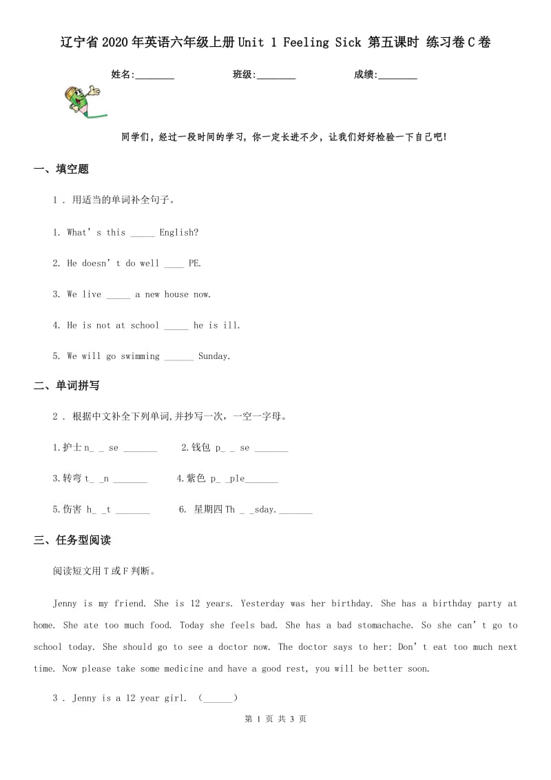 辽宁省2020年英语六年级上册Unit 1 Feeling Sick 第五课时 练习卷C卷_第1页