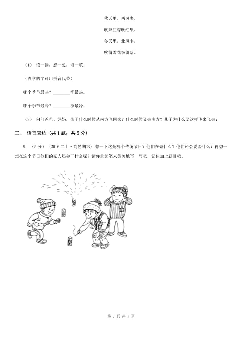 部编版2019-2020学年二年级下册语文第六单元提升练习C卷_第3页