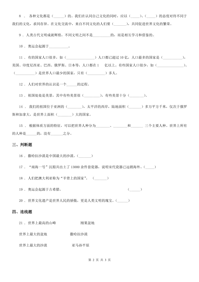 道德与法制2019-2020学年六年级下册第三单元《多样文明 多彩生活》单元测试卷二（II）卷（模拟）_第2页