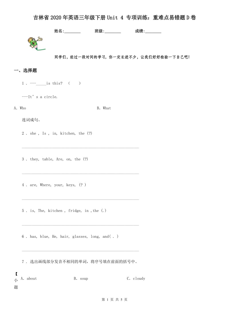 吉林省2020年英语三年级下册Unit 4 专项训练：重难点易错题D卷_第1页