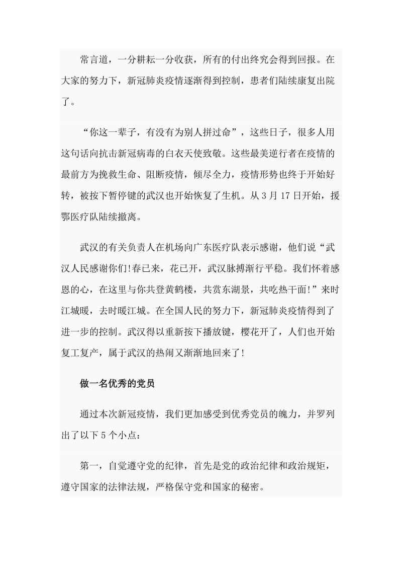 党旗飘飘同心抗疫（党课材料）与劳动节征文6篇_第3页