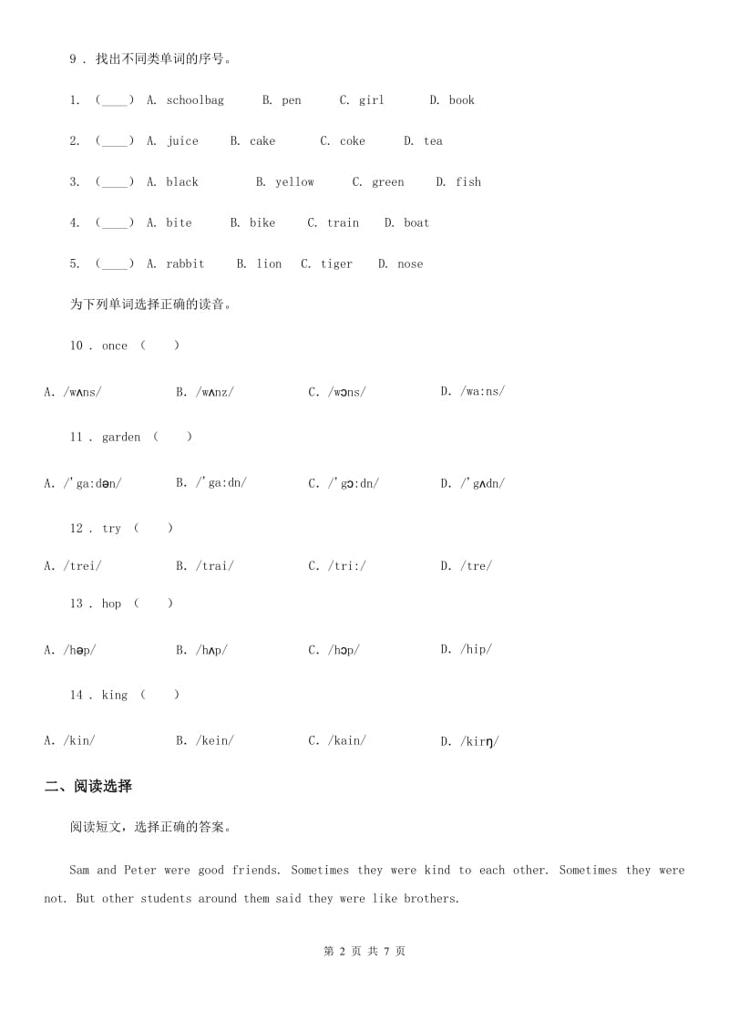 陕西省2020年小升初模拟测试英语试卷（七）C卷_第2页