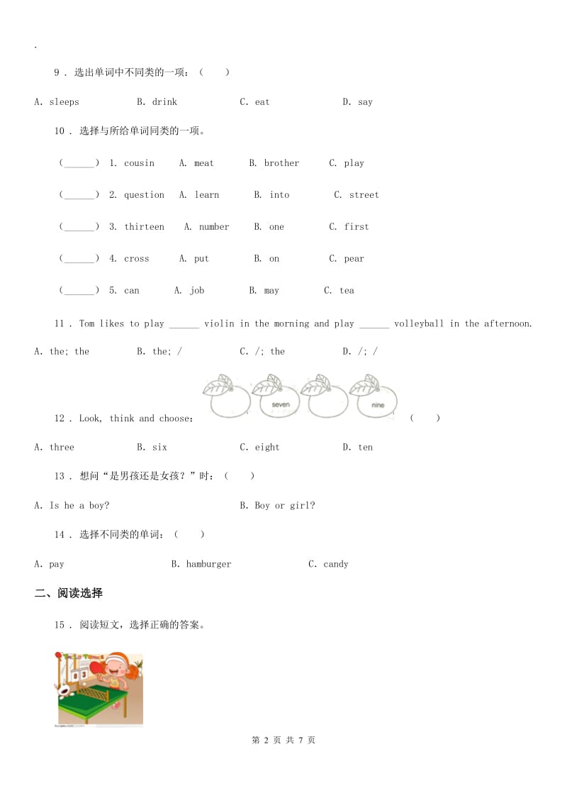 海口市2019版英语六年级上册Module 7 单元测试卷B卷_第2页