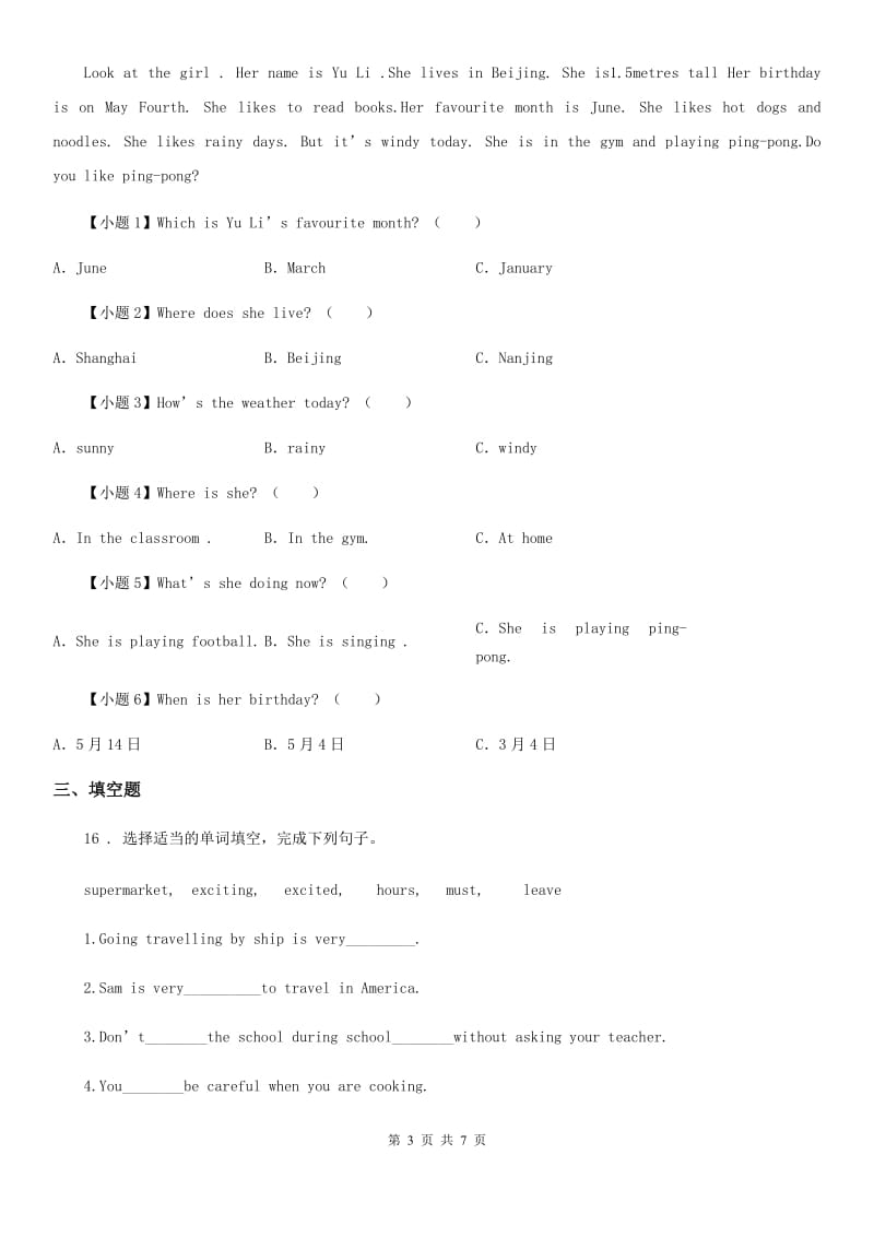 海口市2019版英语六年级上册Module 7 单元测试卷B卷_第3页