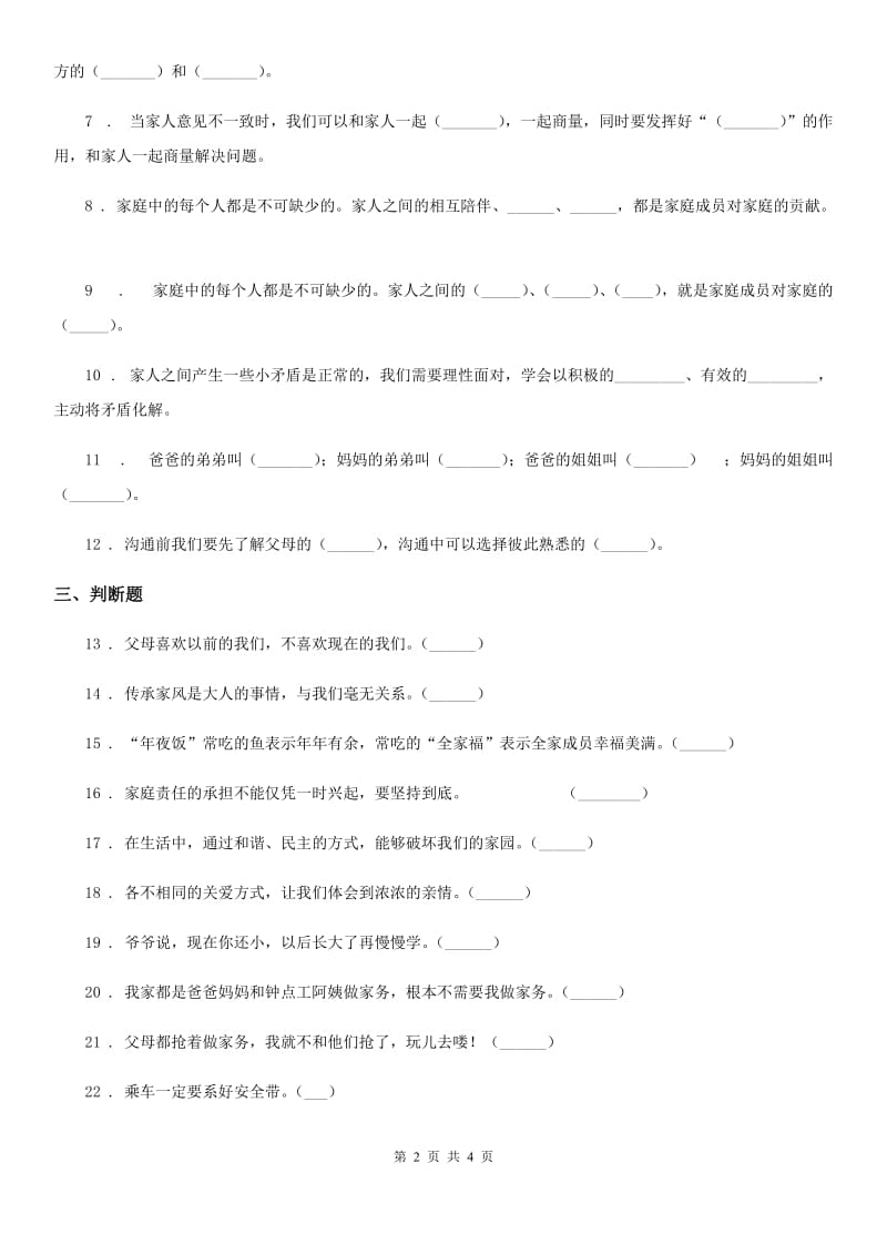 道德与法制2019版五年级下册2 让我们的家更美好课时练习卷B卷_第2页