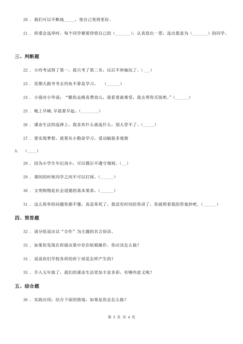 2019-2020年度五年级上册期中测试道德与法治试卷（I）卷_第3页