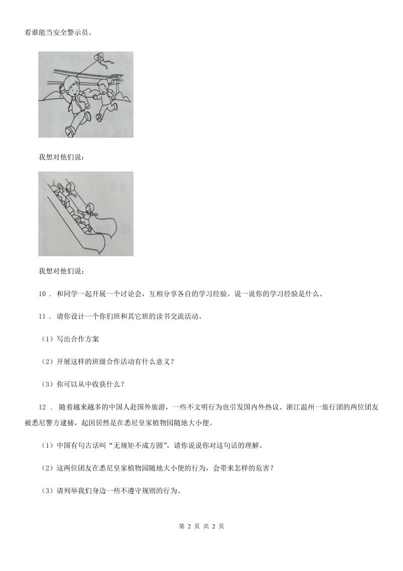 道德与法制2019版一年级上册8 上课了（II）卷_第2页