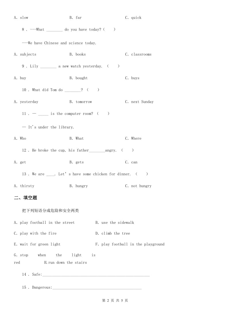 黑龙江省2019年六年级下册期中测试英语试卷二C卷_第2页