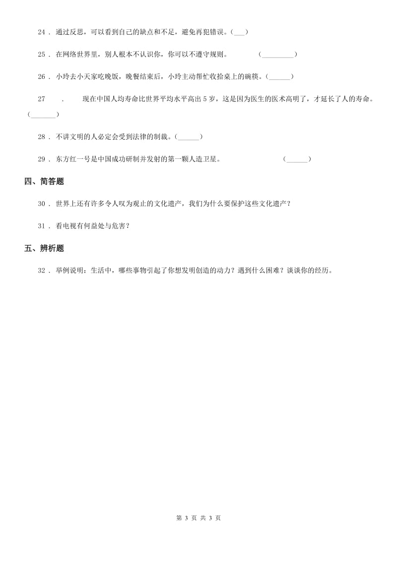 道德与法制2020版六年级上册期末考试品德试卷（II）卷_第3页