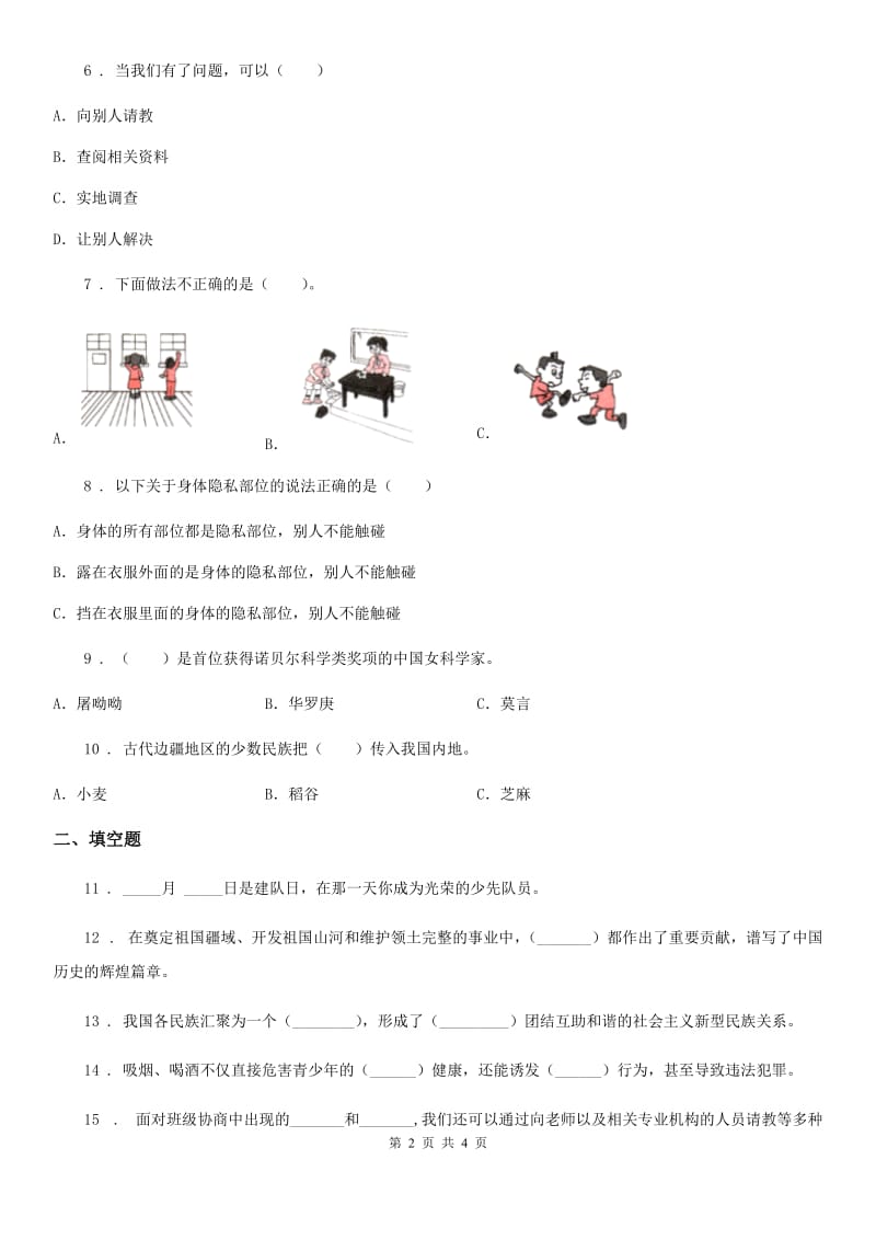 2019年五年级上册期末考试道德与法治试卷C卷（测试）_第2页