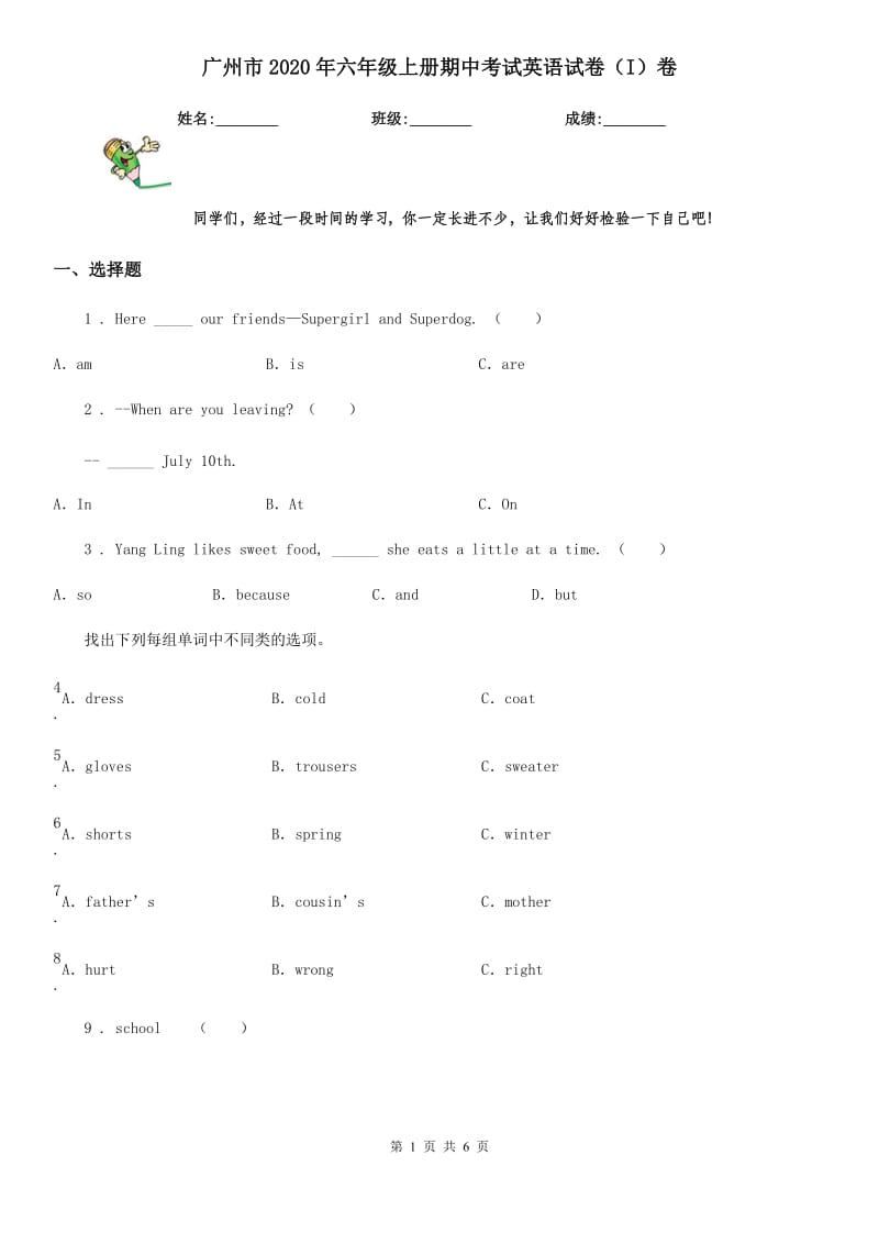 广州市2020年六年级上册期中考试英语试卷（I）卷（模拟）_第1页