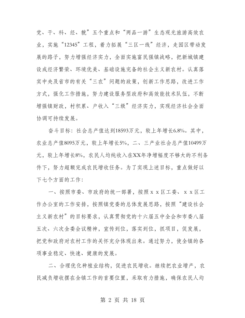 乡镇在某区工委经济工作会上的表态发言_第2页