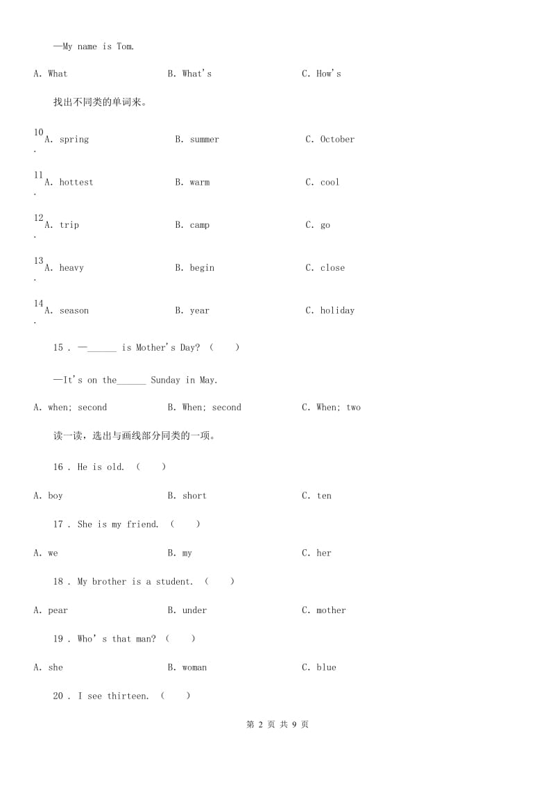 黑龙江省2019年三年级下册期中测试英语试卷B卷_第2页