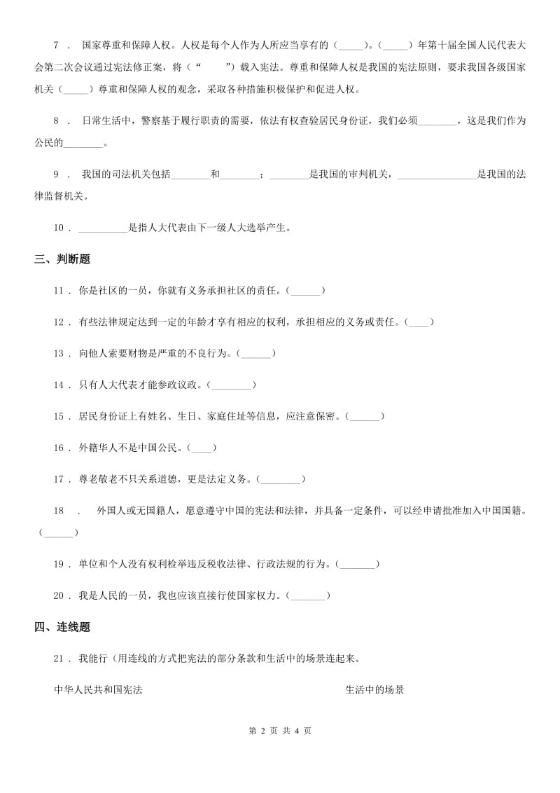 道德与法制2020版六年级上册第二单元 我们是公民测试卷C卷_第2页