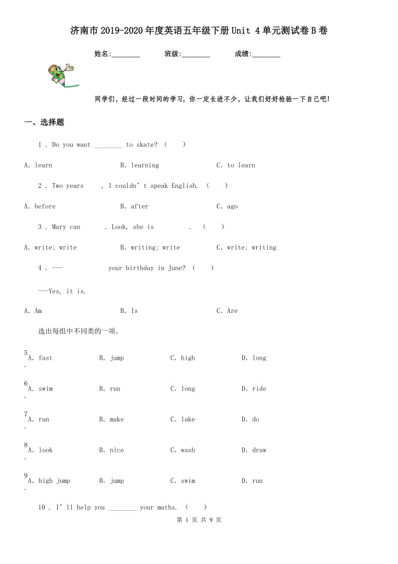 济南市2019-2020年度英语五年级下册Unit 4单元测试卷B卷_第1页