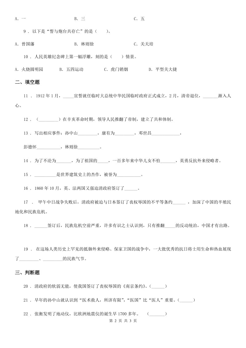 道德与法制2020年五年级下册7 不甘屈辱 奋勇抗争练习卷D卷（练习）_第2页