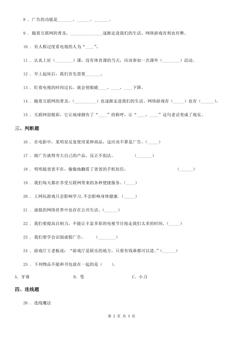 道德与法制2019-2020年度四年级上册月考测试卷三（II）卷_第2页